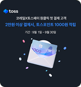 메인4-토스