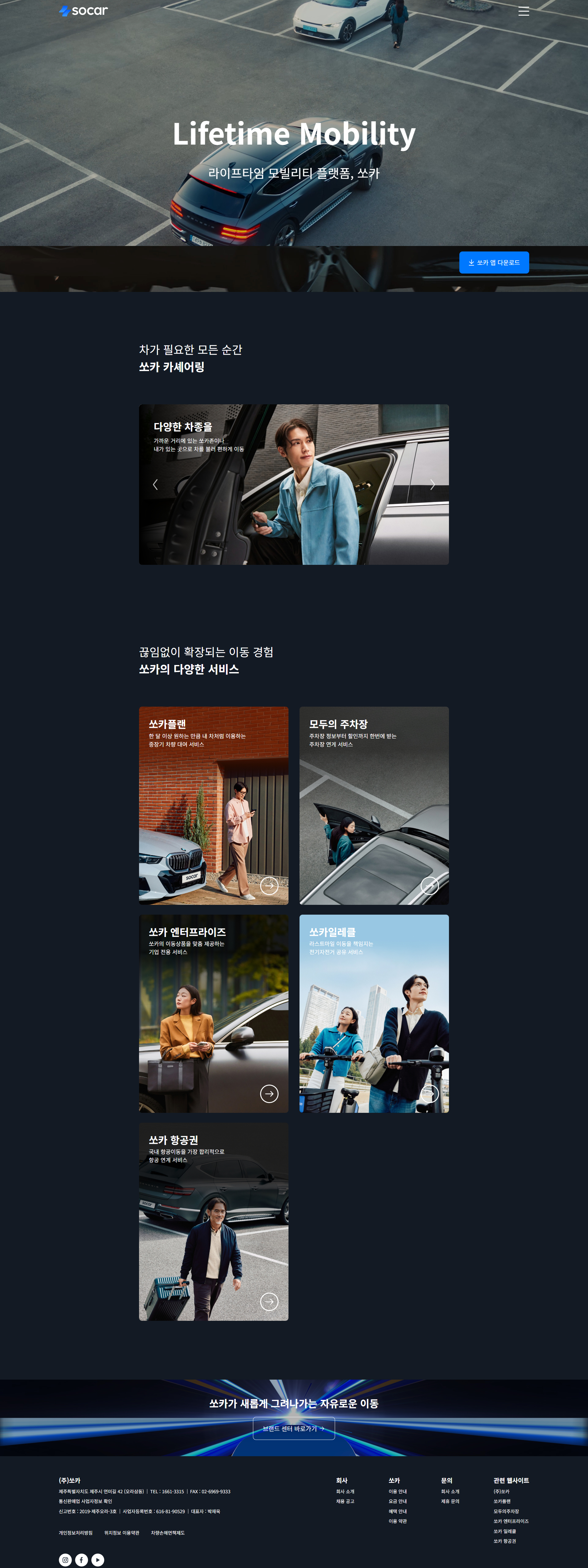쏘카